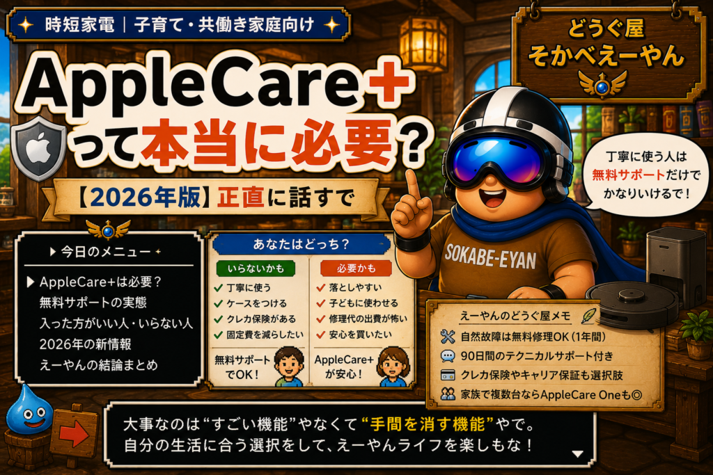 【2026年版】🍎Appleサポートはどこまで無料？AppleCare+って本当に必要？正直に話すで